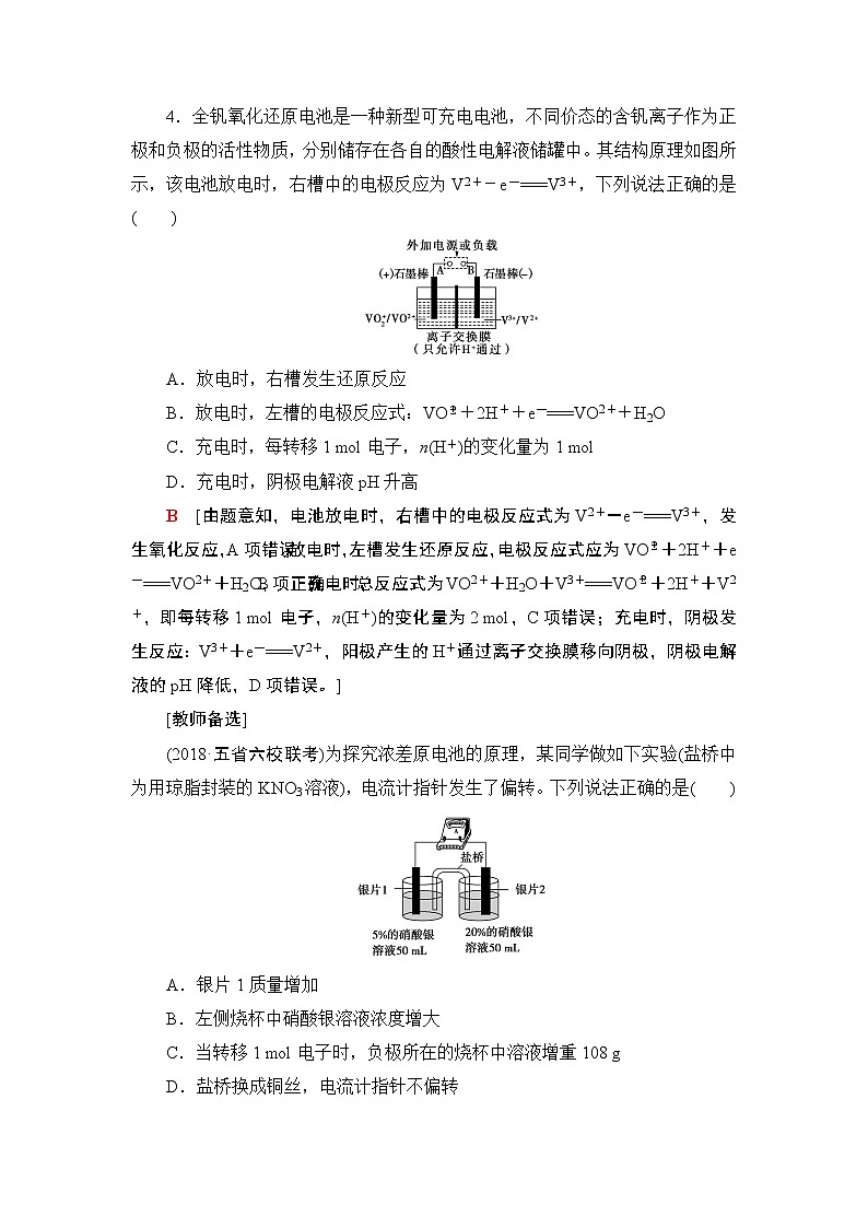 2019届二轮复习 电化学原理及应用 作业（全国通用） 练习03
