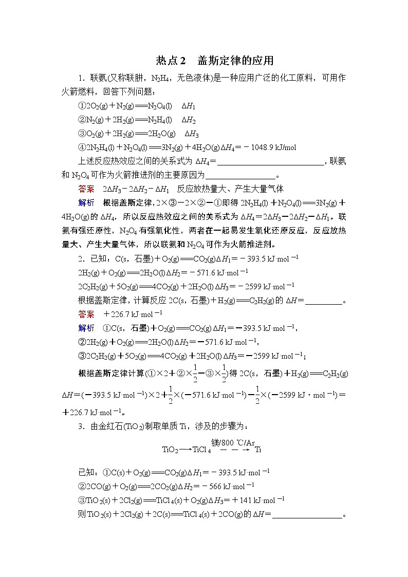 2019届二轮复习 盖斯定律的应用 作业（全国通用） 练习01