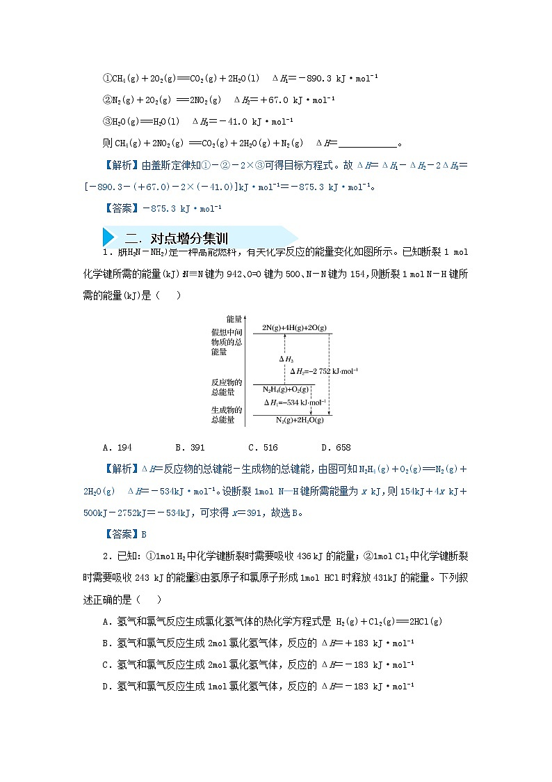 2019届二轮复习 反应热的计算 作业（全国通用） 练习02