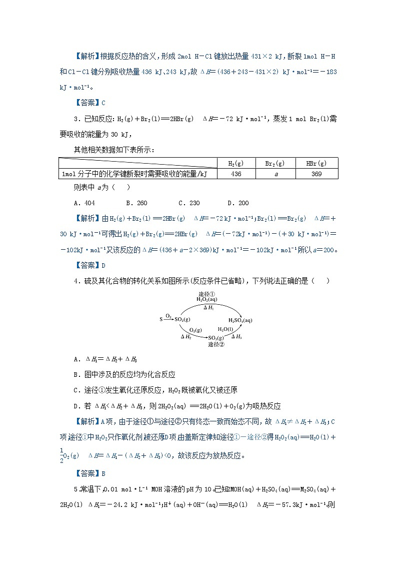 2019届二轮复习 反应热的计算 作业（全国通用） 练习03