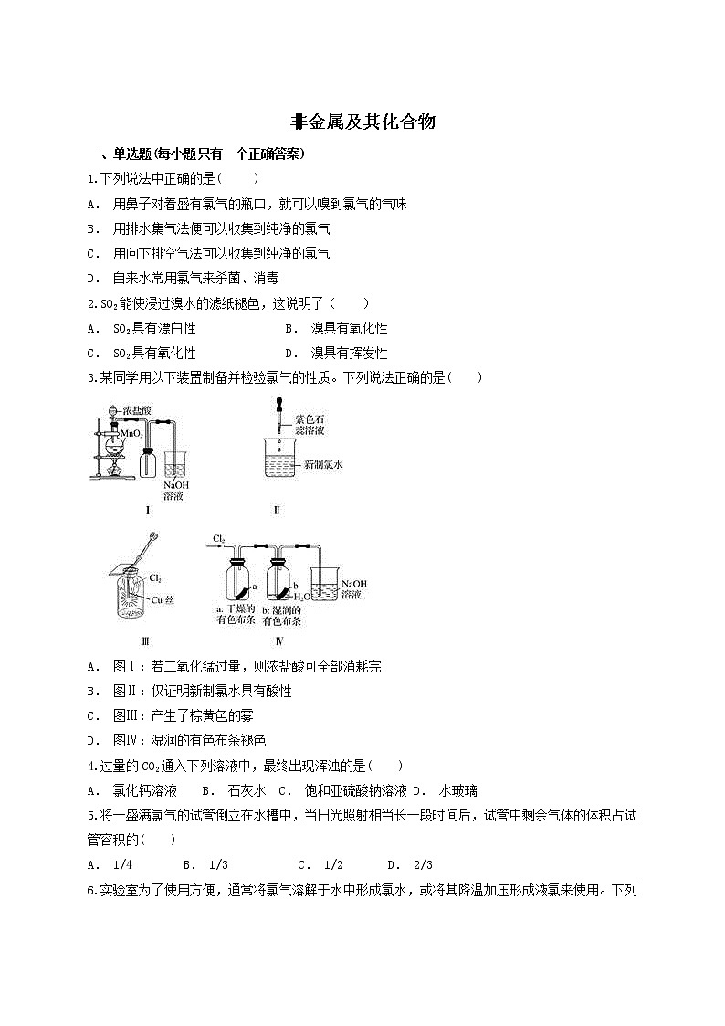 2019届二轮复习 非金属及其化合物 作业（全国通用） (2) 练习01