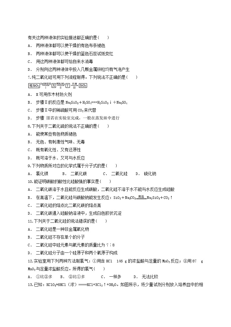 2019届二轮复习 非金属及其化合物 作业（全国通用） (2) 练习02