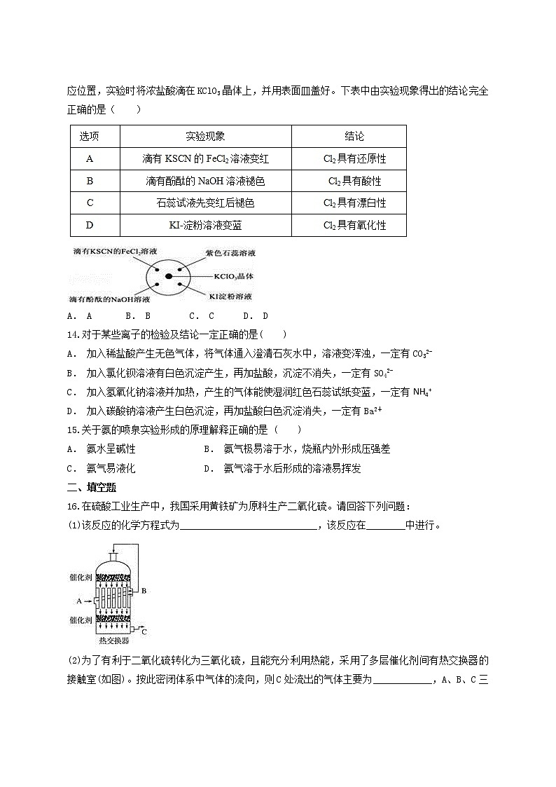 2019届二轮复习 非金属及其化合物 作业（全国通用） (2) 练习03