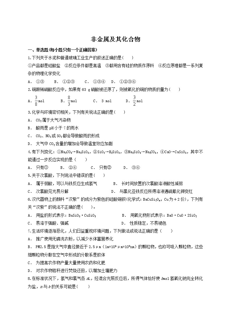 2019届二轮复习 非金属及其化合物 作业（全国通用） 练习01