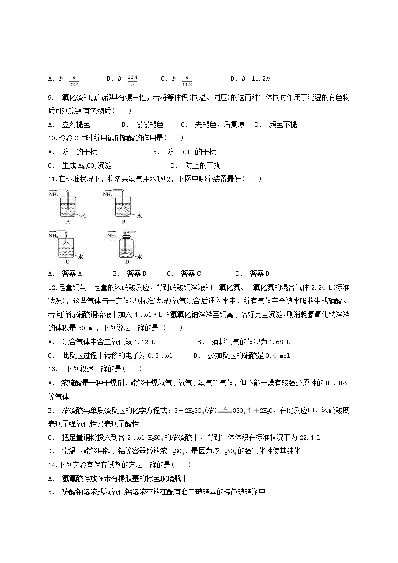 2019届二轮复习 非金属及其化合物 作业（全国通用） 练习02