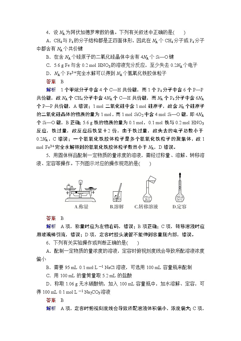 2019届二轮复习 化学常用计量 作业（全国通用） (1) 练习02