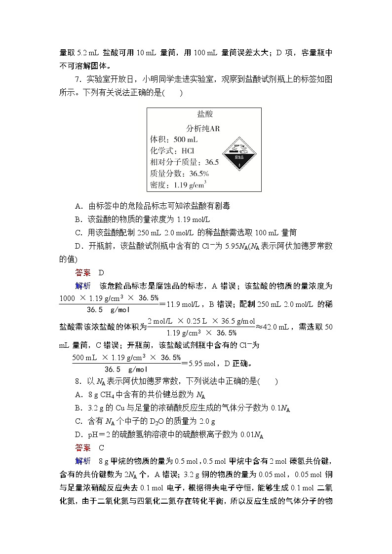 2019届二轮复习 化学常用计量 作业（全国通用） (1) 练习03
