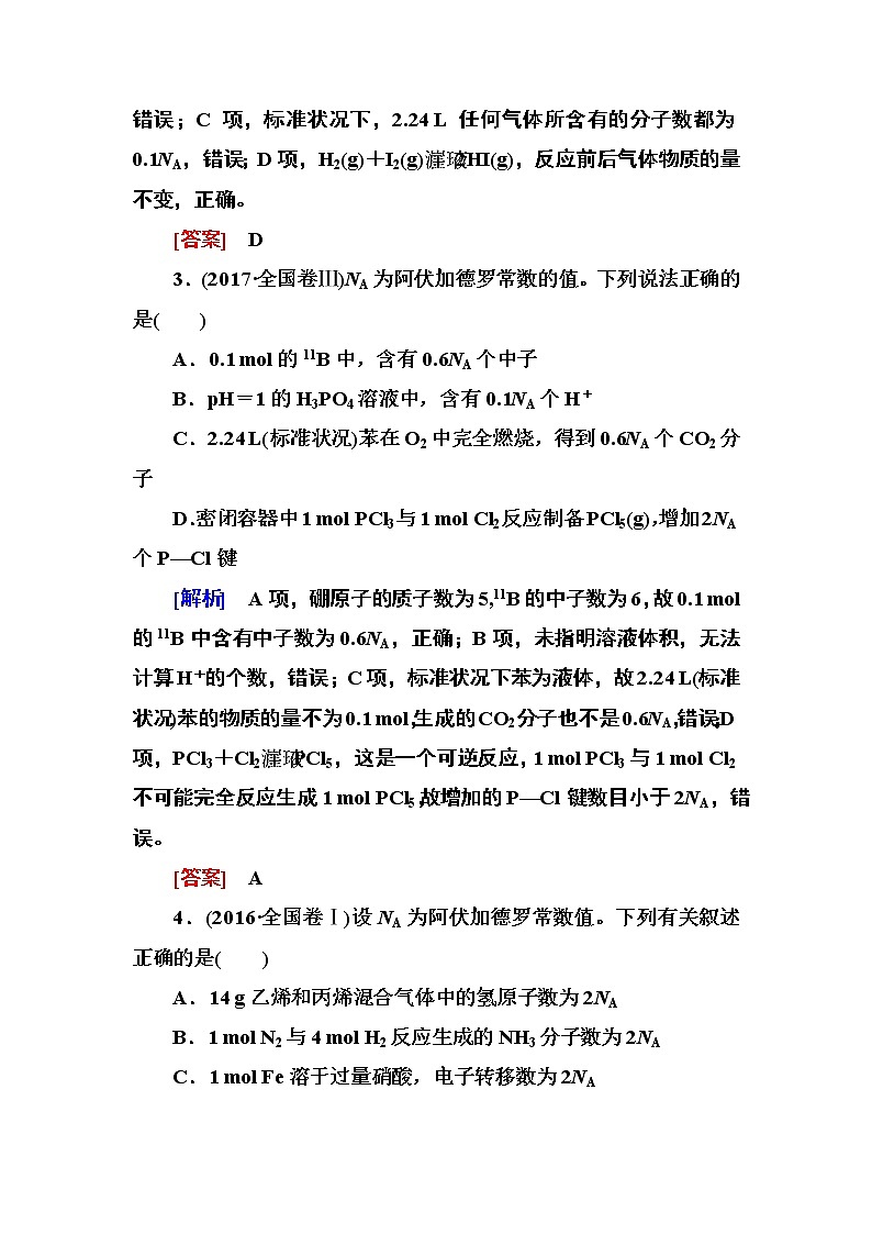 2019届二轮复习 化学常用计量 作业（全国通用） (7) 练习02