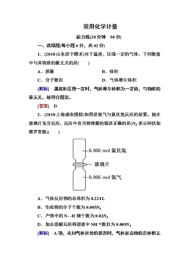 2019届二轮复习 化学常用计量 作业（全国通用） (6) 练习01