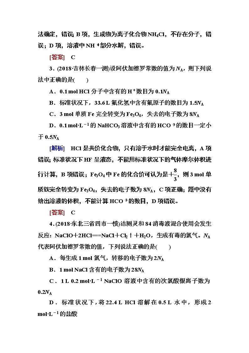 2019届二轮复习 化学常用计量 作业（全国通用） (6) 练习02