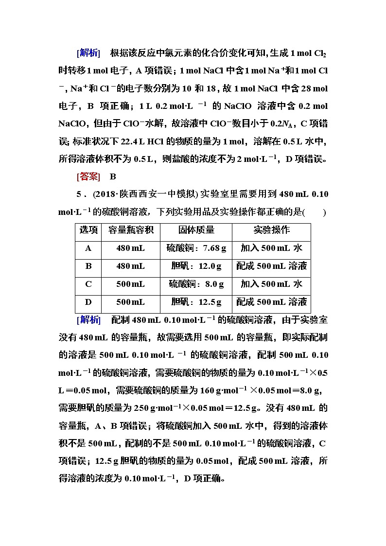 2019届二轮复习 化学常用计量 作业（全国通用） (6) 练习03