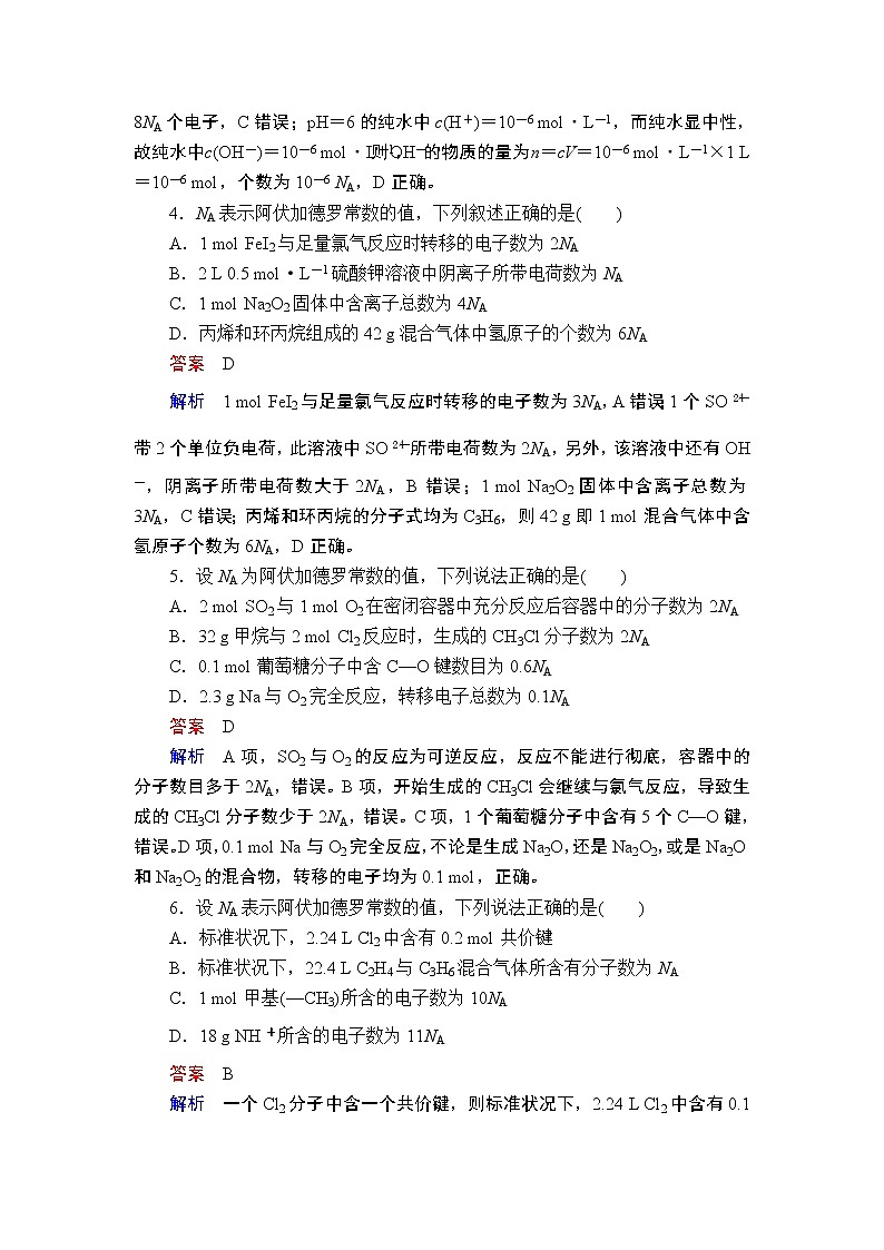 2019届二轮复习 化学常用计量 作业（全国通用） 练习02