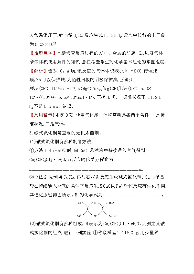 2019届二轮复习 化学常用计量 作业（全国通用） (5) 练习02