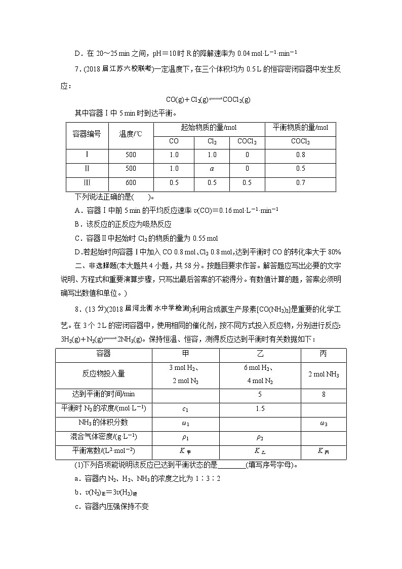 2019届二轮复习 化学反应速率 化学平衡 作业（全国通用） 练习03