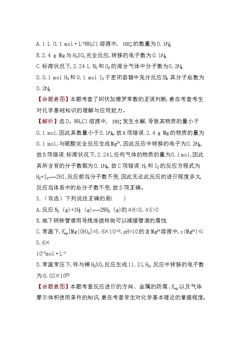 2019届二轮复习 化学常用计量 作业（全国通用） (3) 练习02