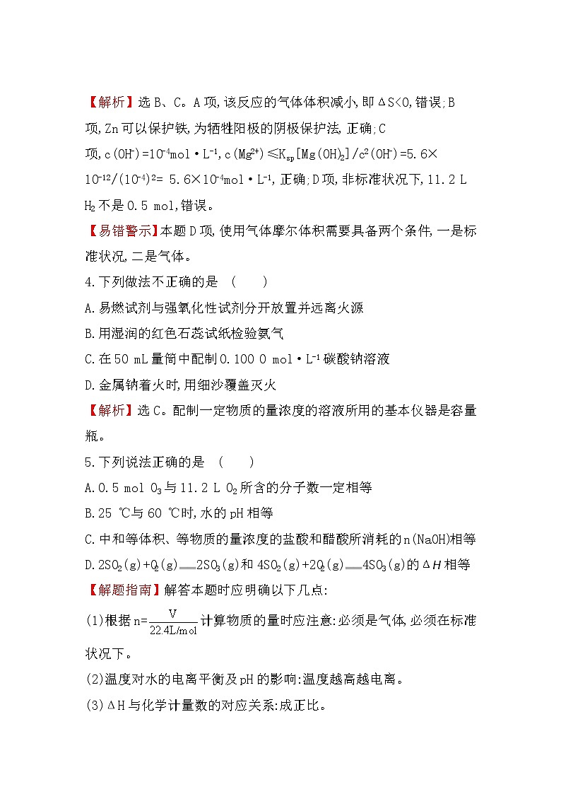 2019届二轮复习 化学常用计量 作业（全国通用） (3) 练习03