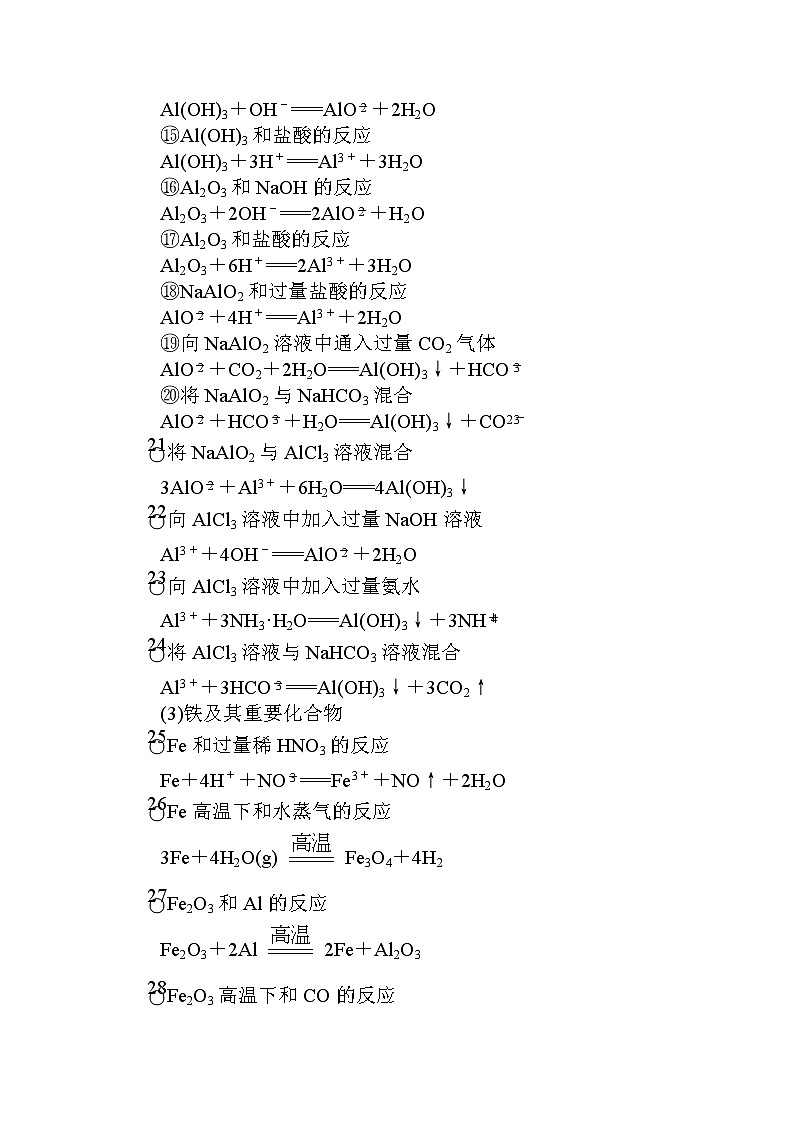 2019届高考化学二轮复习典型化学方程式易错重写学案02