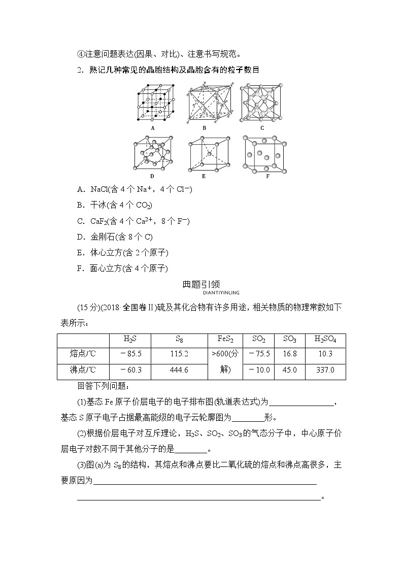 2019届高考化学二轮复习大题题型专攻5　物质结构与性质学案02
