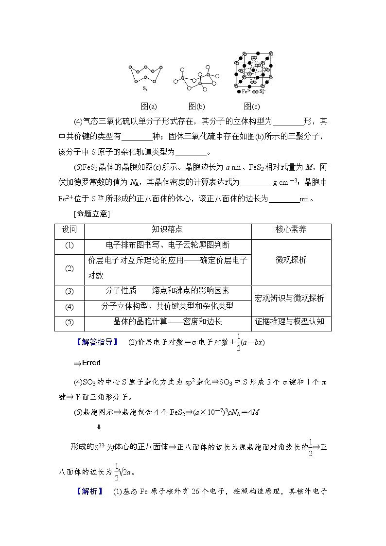 2019届高考化学二轮复习大题题型专攻5　物质结构与性质学案03
