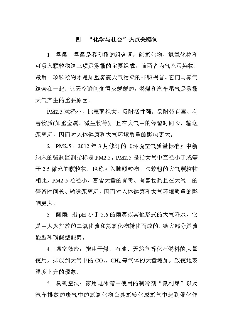 2019届高考化学二轮复习方法指导：四　“化学与社会”热点关键词学案01