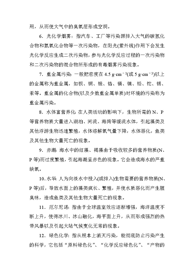 2019届高考化学二轮复习方法指导：四　“化学与社会”热点关键词学案02