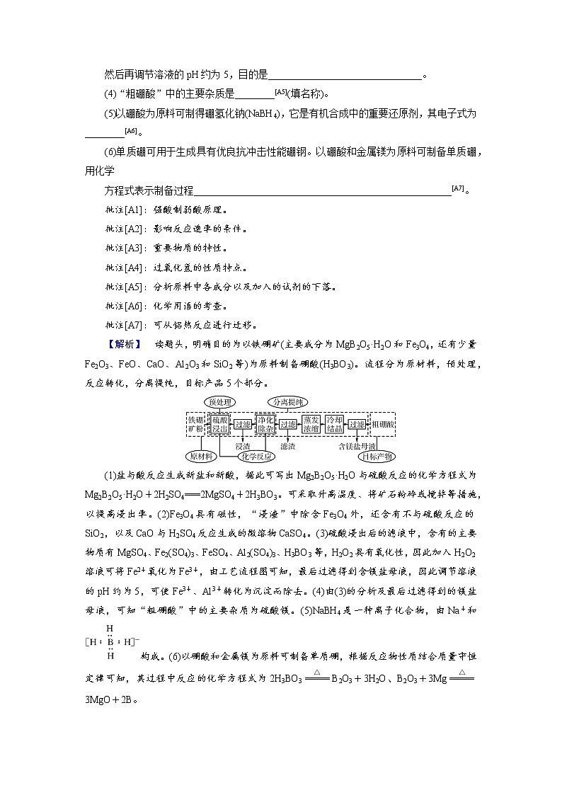 2019届高考化学二轮复习化工流程复习方法和解题技巧学案　02