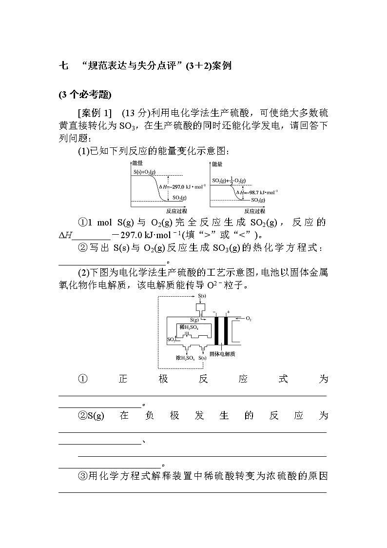 2019届高考化学二轮复习方法指导：七　“规范表达与失分点评”(3＋2)案例学案01