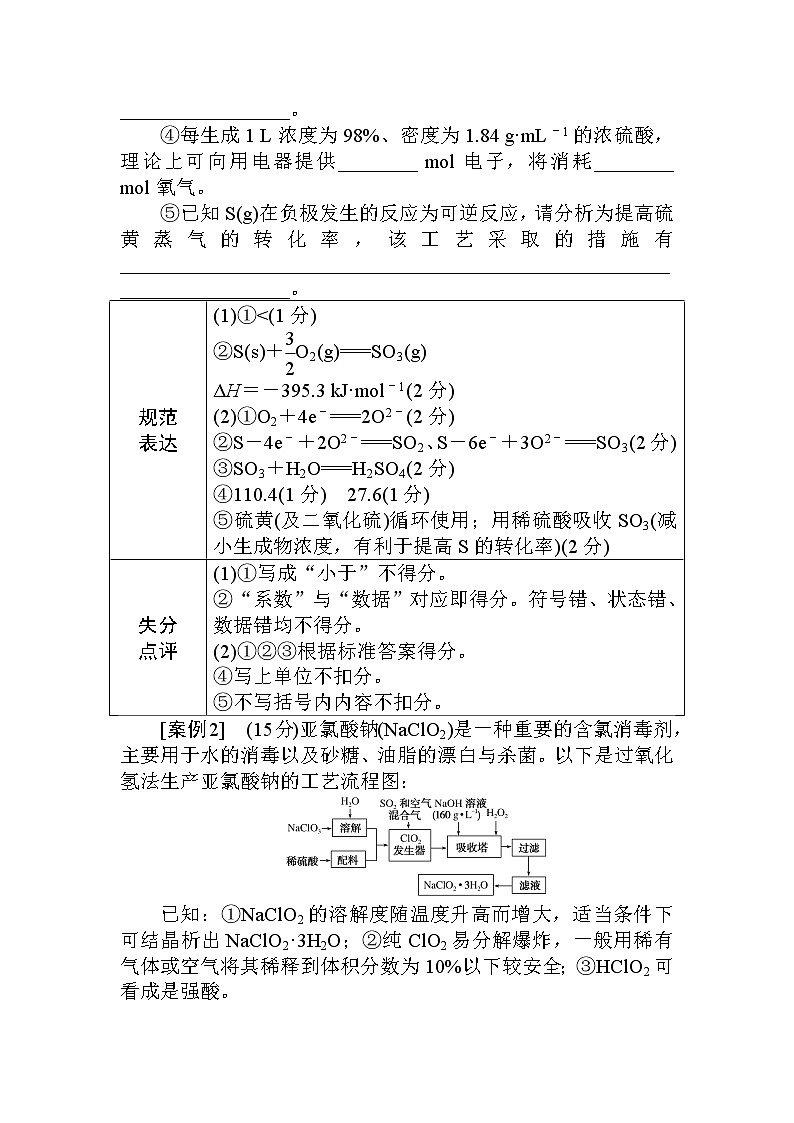 2019届高考化学二轮复习方法指导：七　“规范表达与失分点评”(3＋2)案例学案02