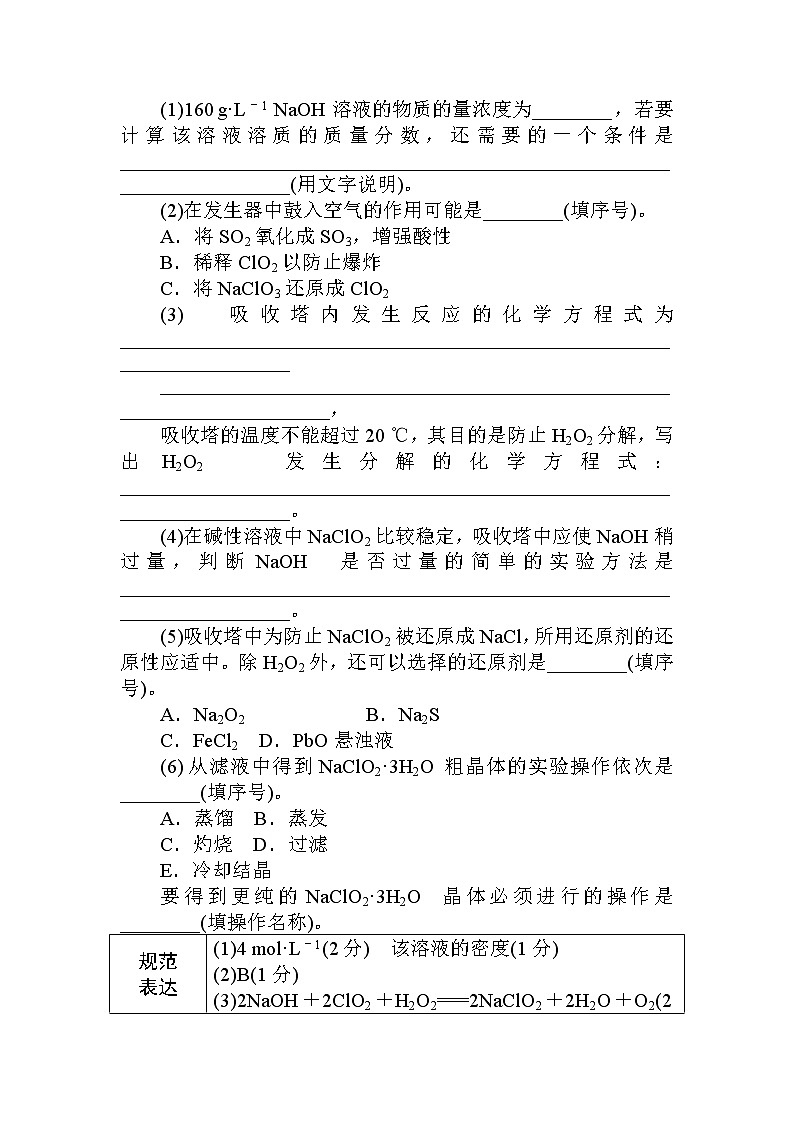 2019届高考化学二轮复习方法指导：七　“规范表达与失分点评”(3＋2)案例学案03