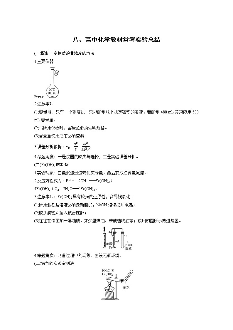 2019届高考化学二轮复习高中化学教材常考实验总结学案01
