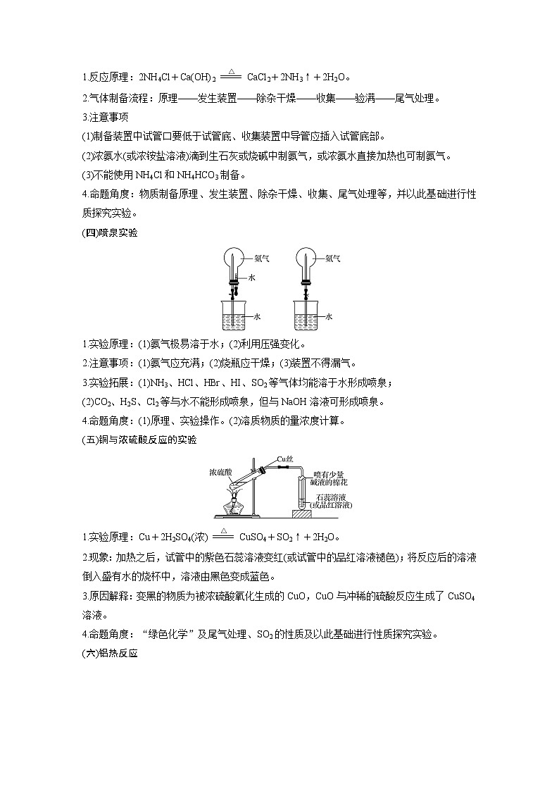 2019届高考化学二轮复习高中化学教材常考实验总结学案02