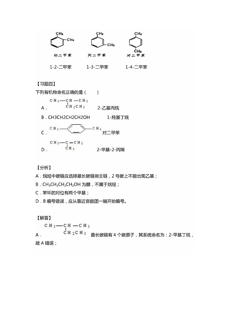 2019届高考化学二轮复习含有官能团的化合物的命名学案第2页