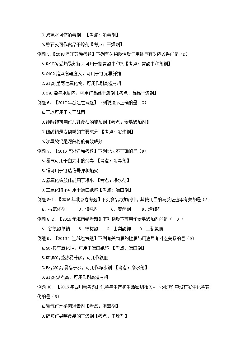 2019届高考化学二轮复习化学与生活”模块十种常考试剂的用法归纳学案02