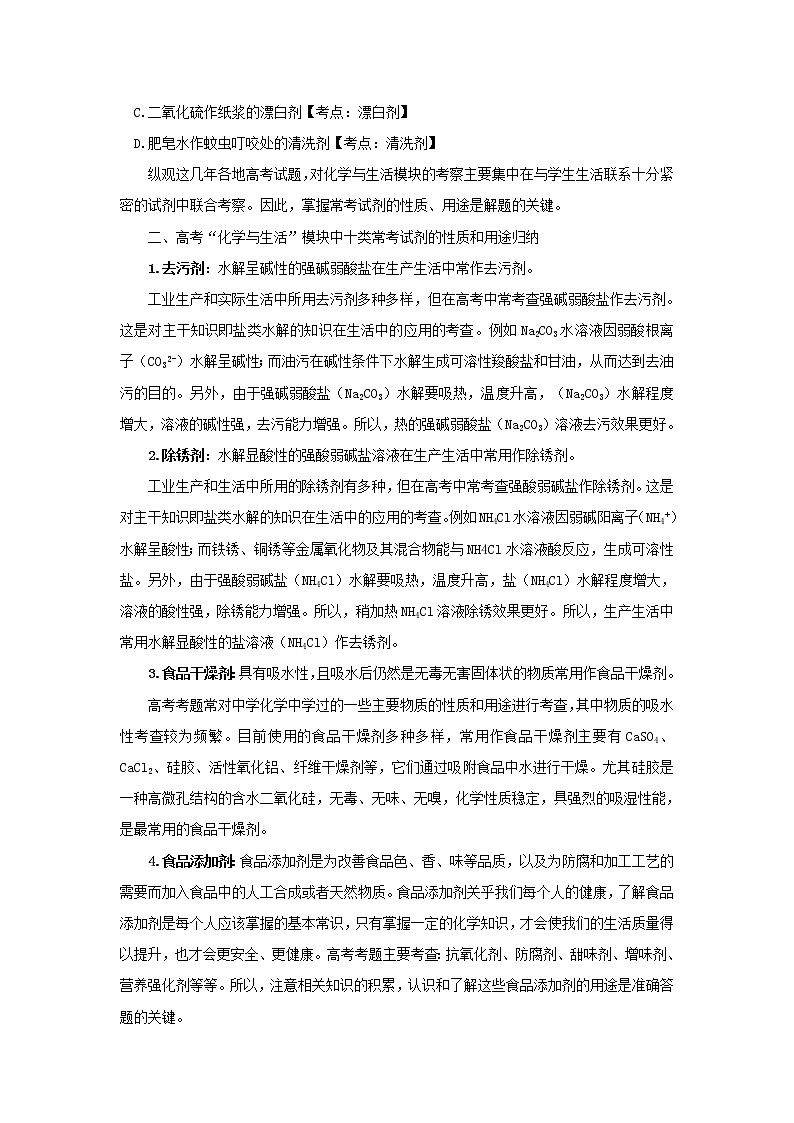 2019届高考化学二轮复习化学与生活”模块十种常考试剂的用法归纳学案03