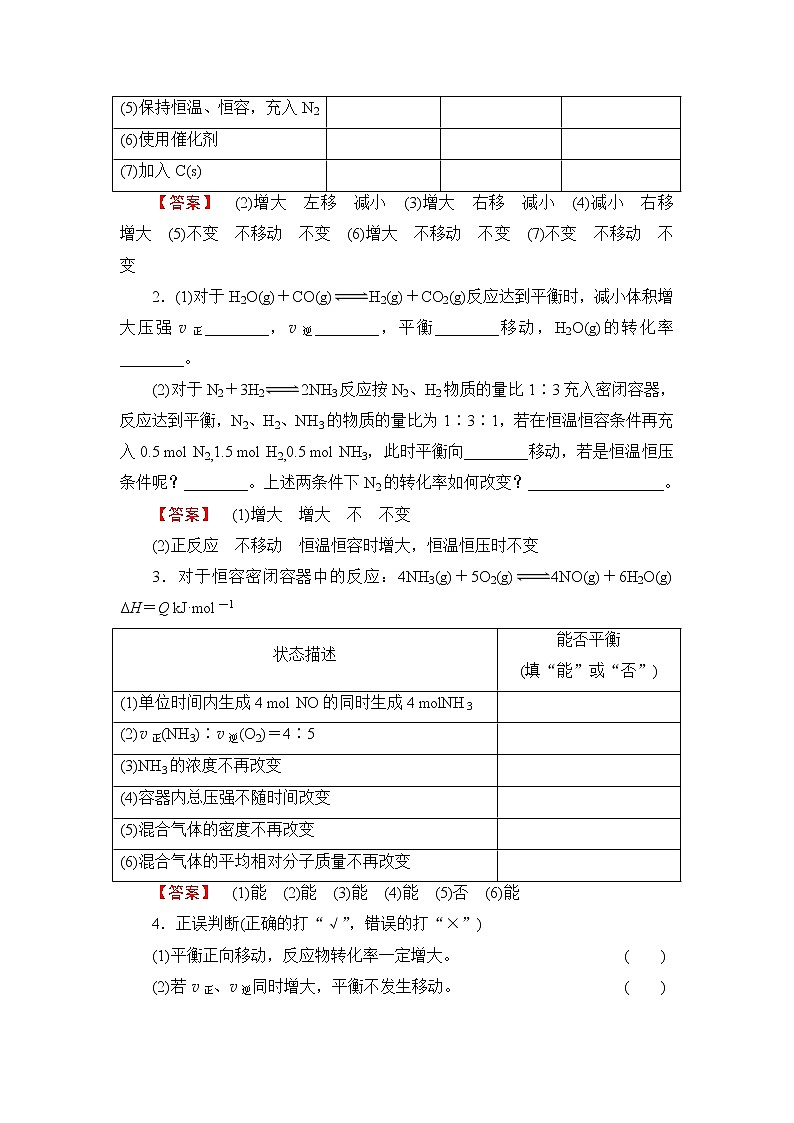 2019届高考化学二轮复习化学反应速率和化学平衡学案02