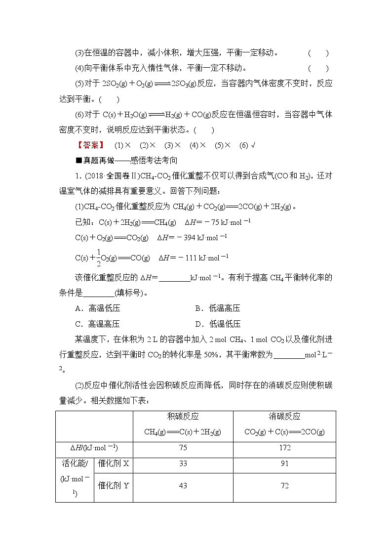 2019届高考化学二轮复习化学反应速率和化学平衡学案03