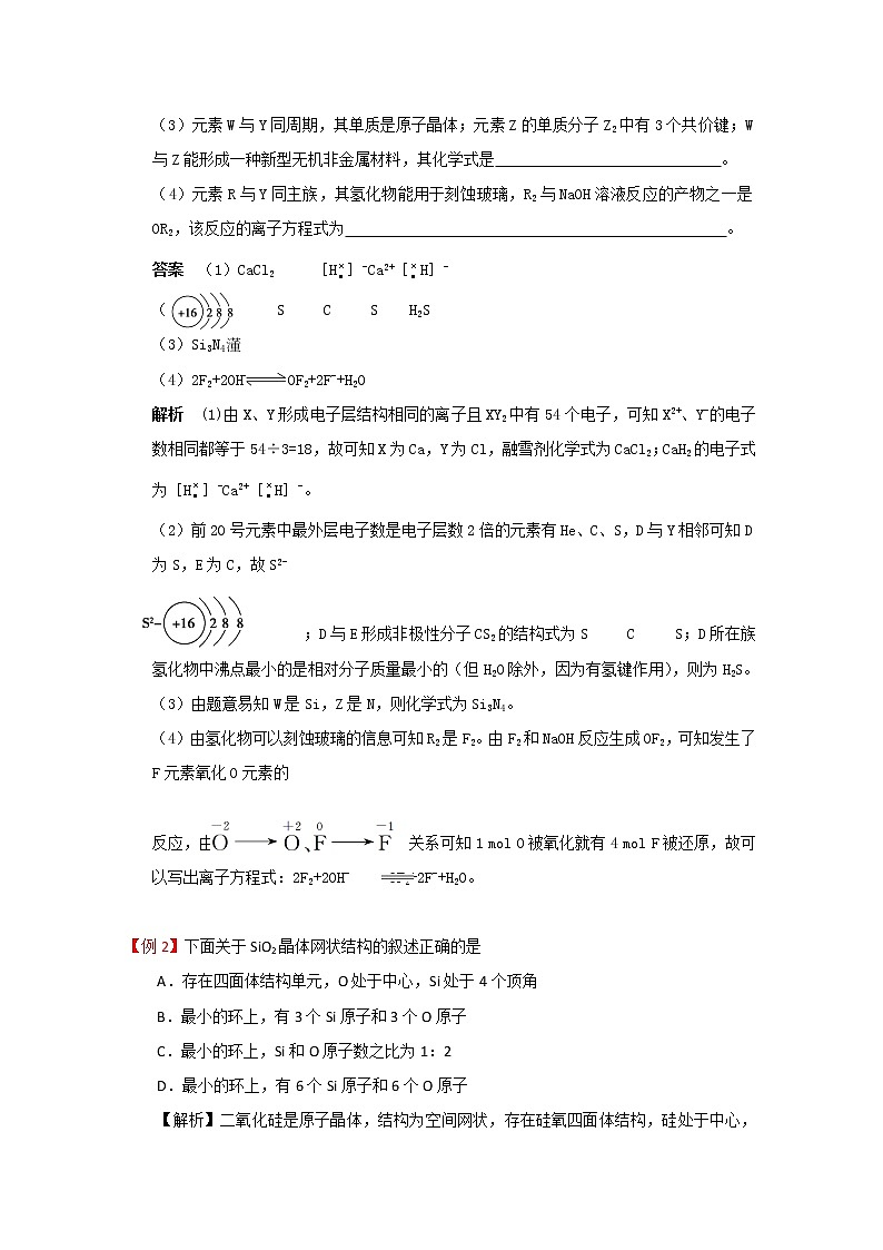 2019届高考化学二轮复习化学键学案03