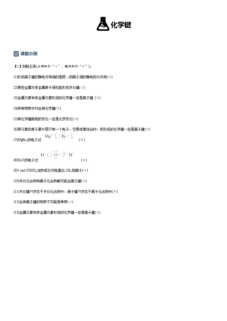 2019届高考化学二轮复习化学键学案01