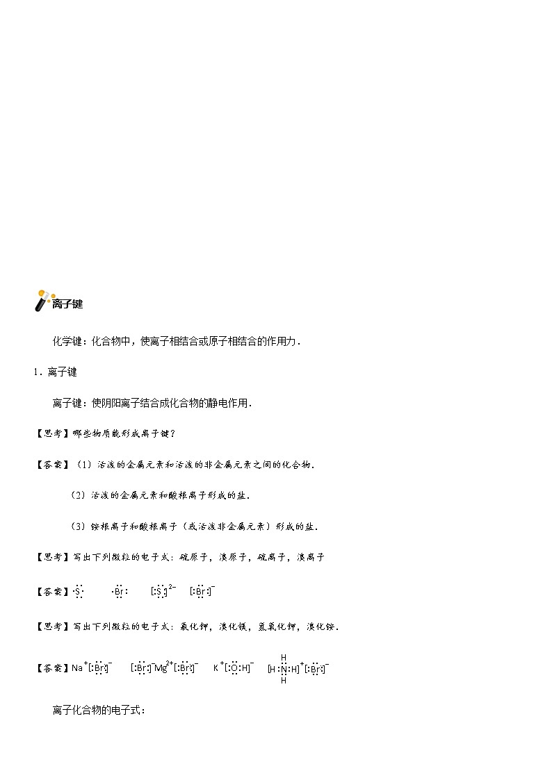2019届高考化学二轮复习化学键学案02