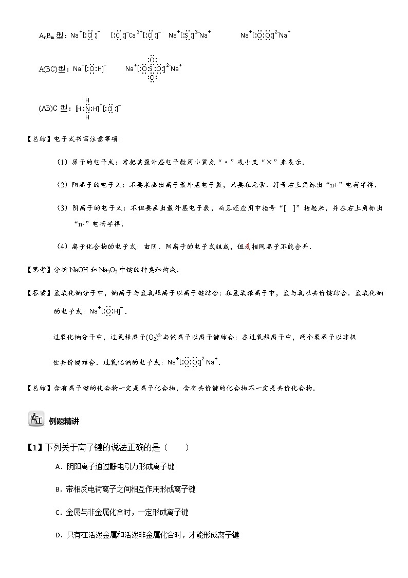 2019届高考化学二轮复习化学键学案03