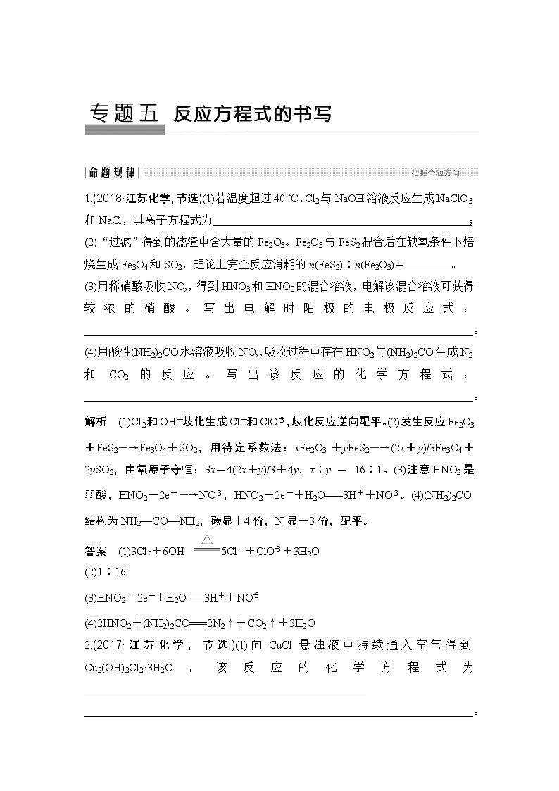 2019届高考化学二轮复习反应方程式的书写学案01