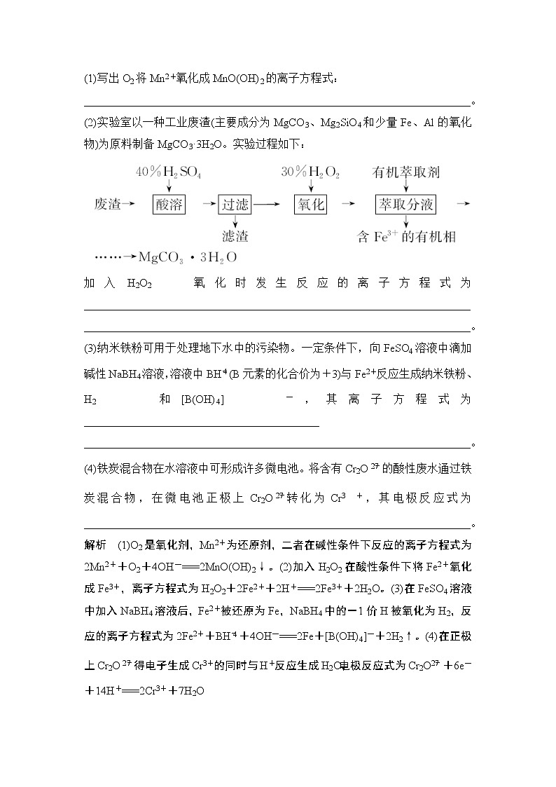 2019届高考化学二轮复习反应方程式的书写学案03