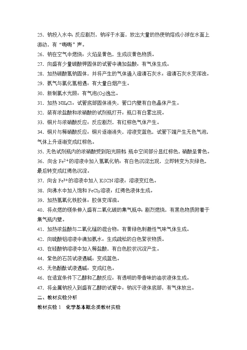 2019届高考化学二轮复习第三篇 要点回扣4考前实验探源：教材化学实验学案02
