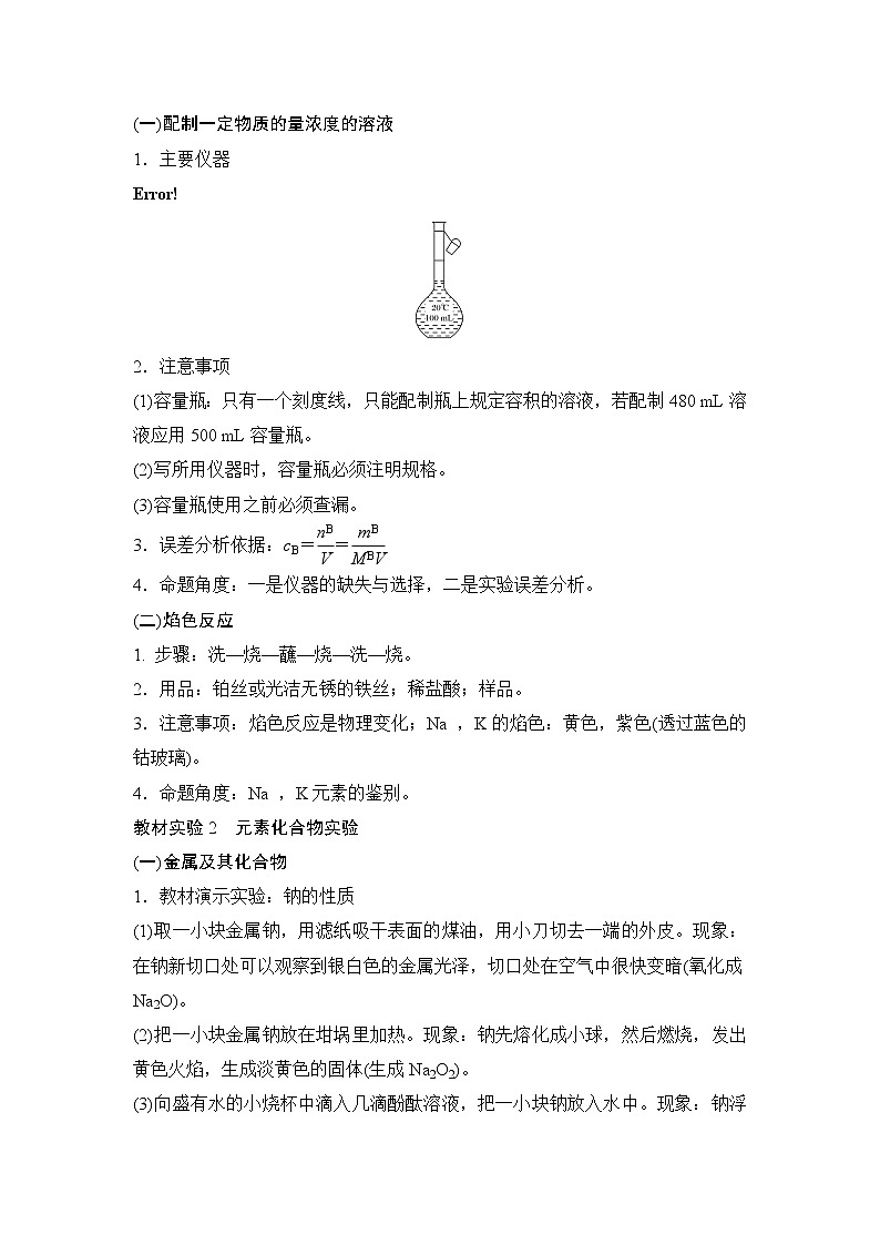 2019届高考化学二轮复习第三篇 要点回扣4考前实验探源：教材化学实验学案03