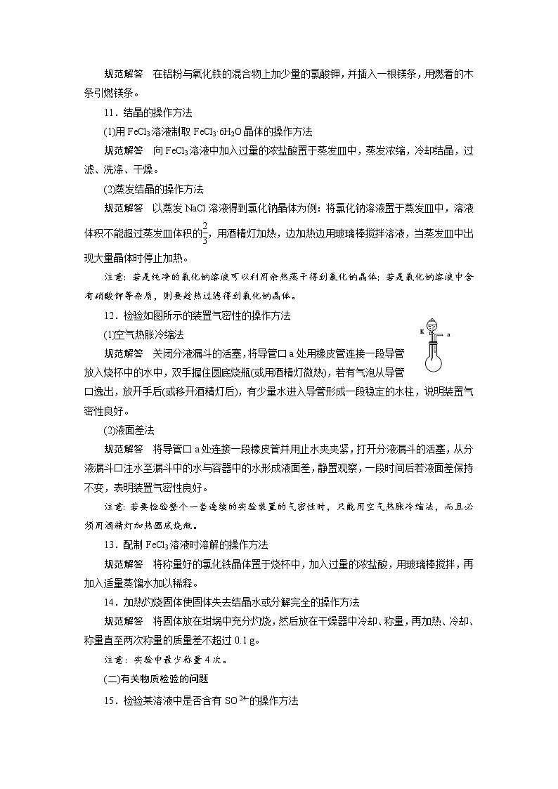 2019届高考化学二轮复习第1缉　背会不失分的化学实验问题学案02