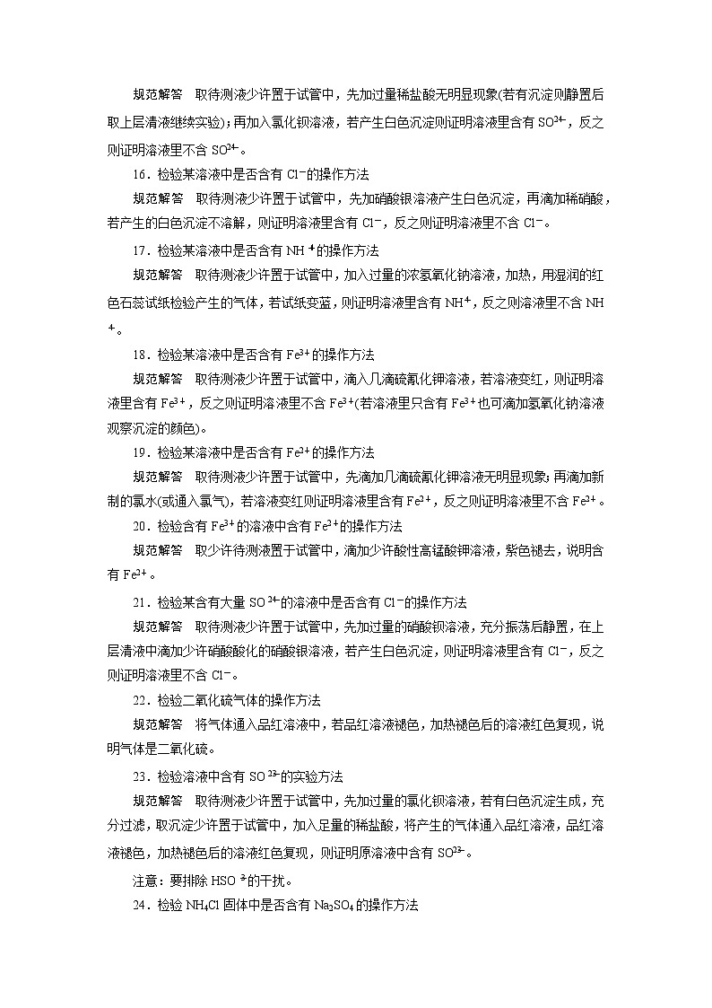 2019届高考化学二轮复习第1缉　背会不失分的化学实验问题学案03