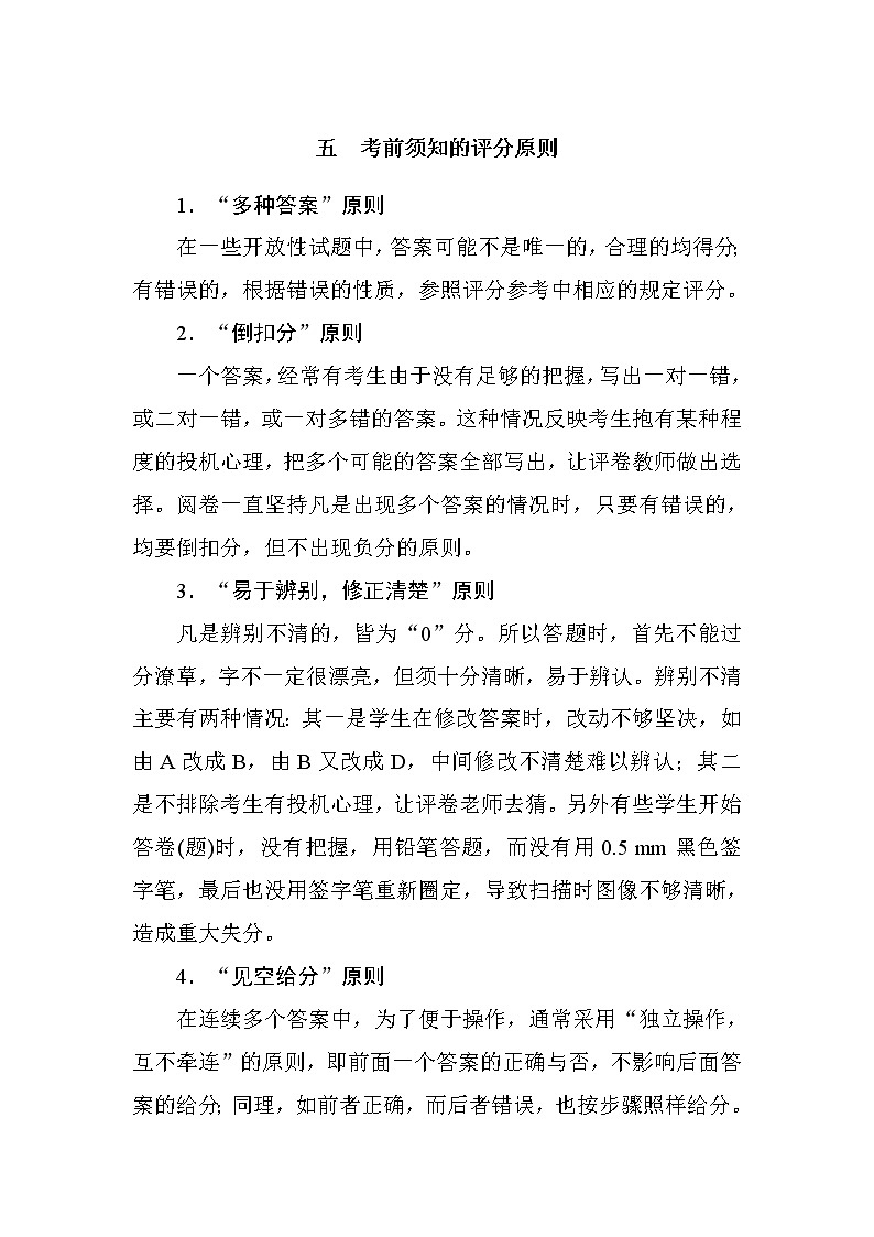 2019届高考化学二轮复习方法指导：五　考前须知的评分原则学案01