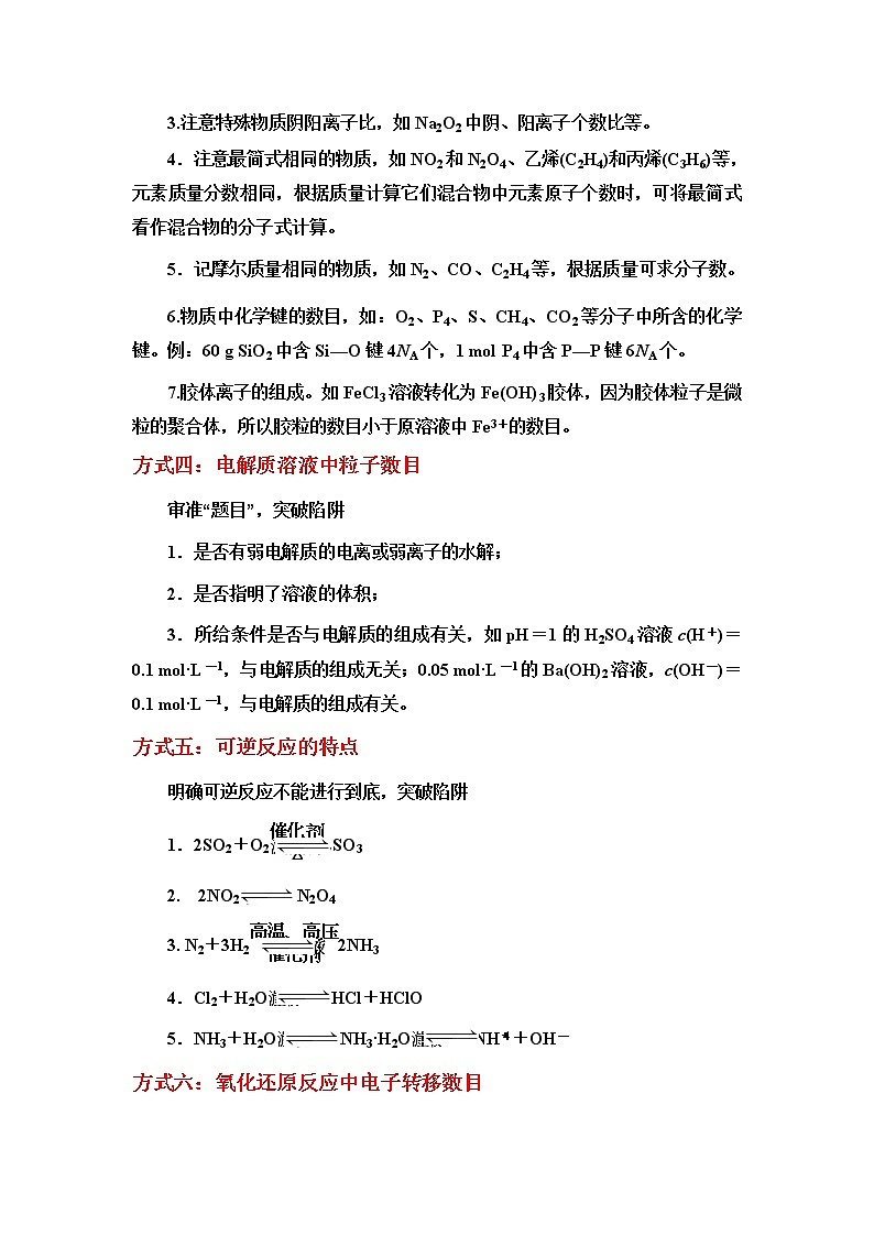 2019届高考化学二轮复习高考化学常见考点复习方法技巧突破学案02