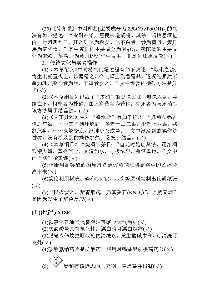 2019届高考化学二轮复习方法指导：一　常考基础、易错再判学案03