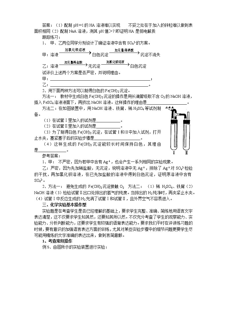 2019届高考化学二轮复习化学复习中应重视文字表达能力的培养学案03